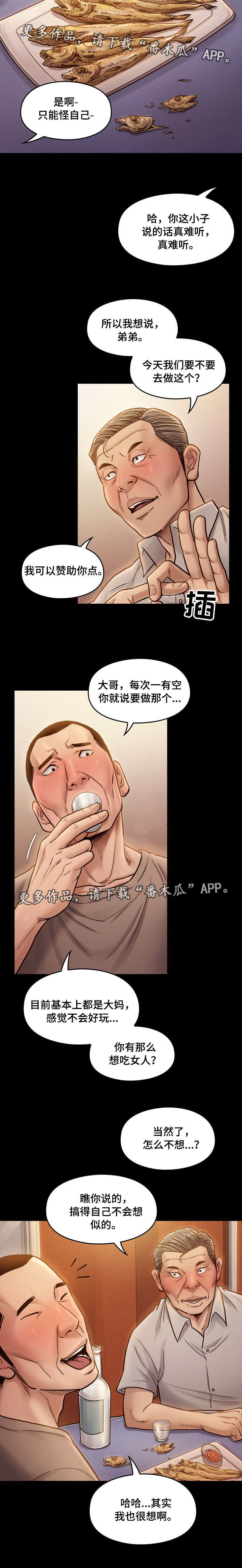 《畸形关系》漫画最新章节第15章：担心免费下拉式在线观看章节第【4】张图片