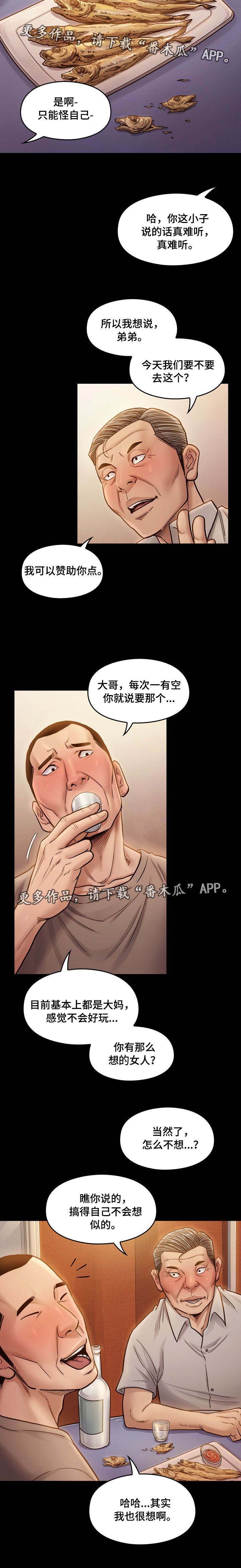 《畸形关系》漫画最新章节第15章：担心免费下拉式在线观看章节第【3】张图片