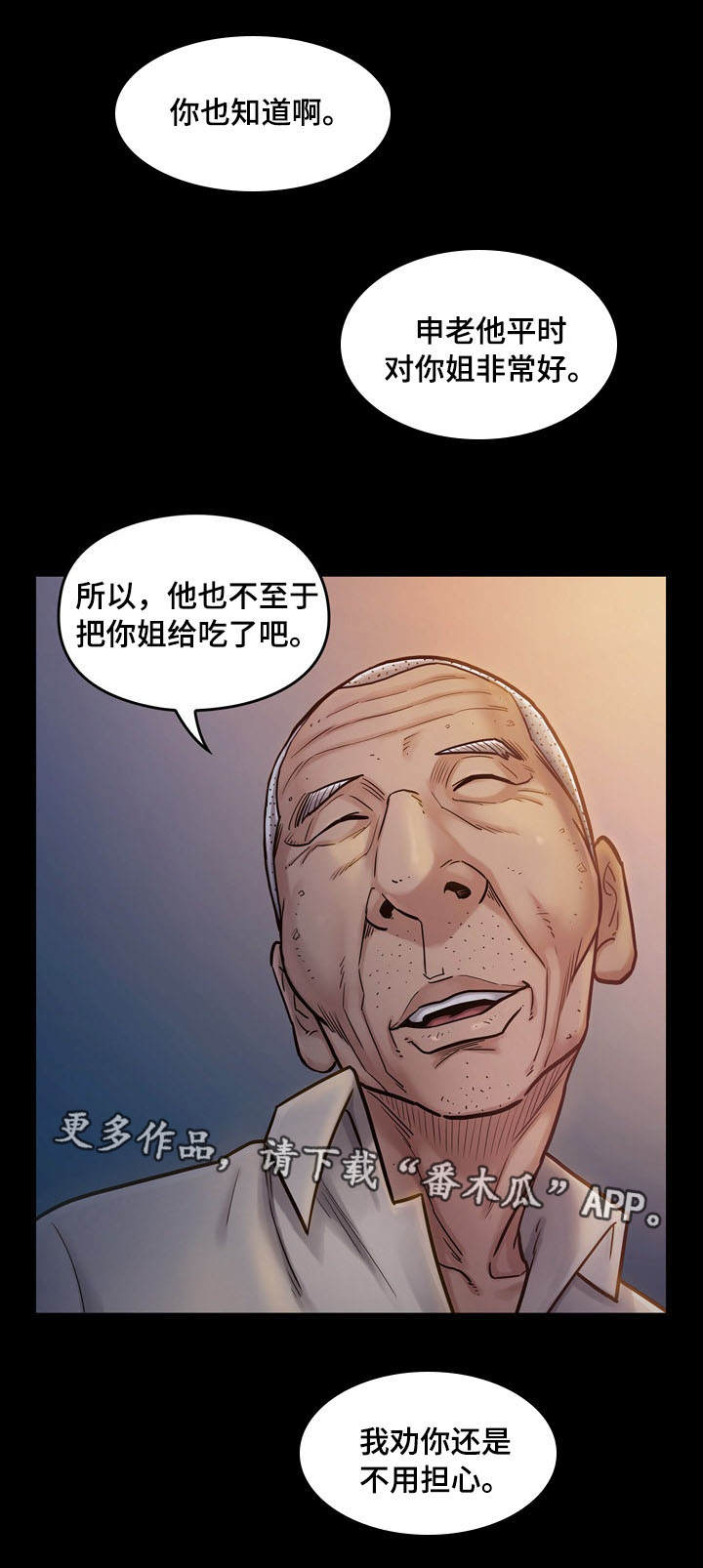 《畸形关系》漫画最新章节第15章：担心免费下拉式在线观看章节第【8】张图片