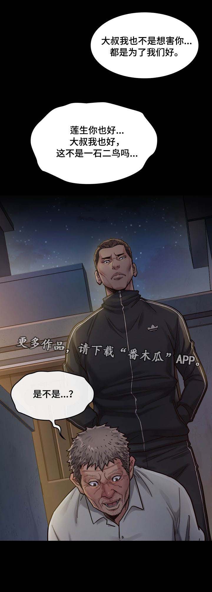 《畸形关系》漫画最新章节第10章：请求免费下拉式在线观看章节第【23】张图片