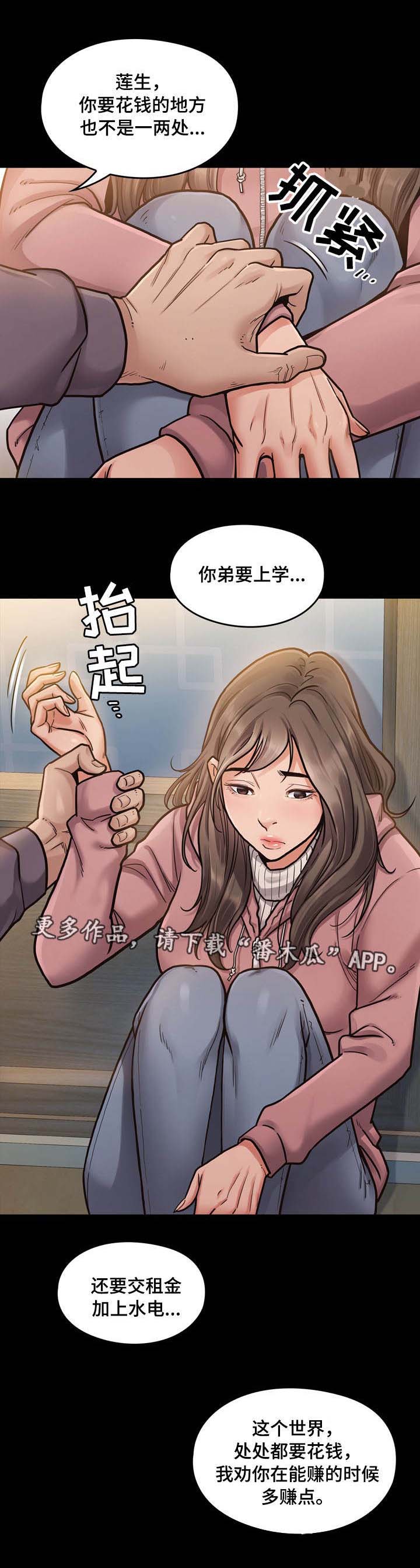 《畸形关系》漫画最新章节第14章：报答免费下拉式在线观看章节第【36】张图片