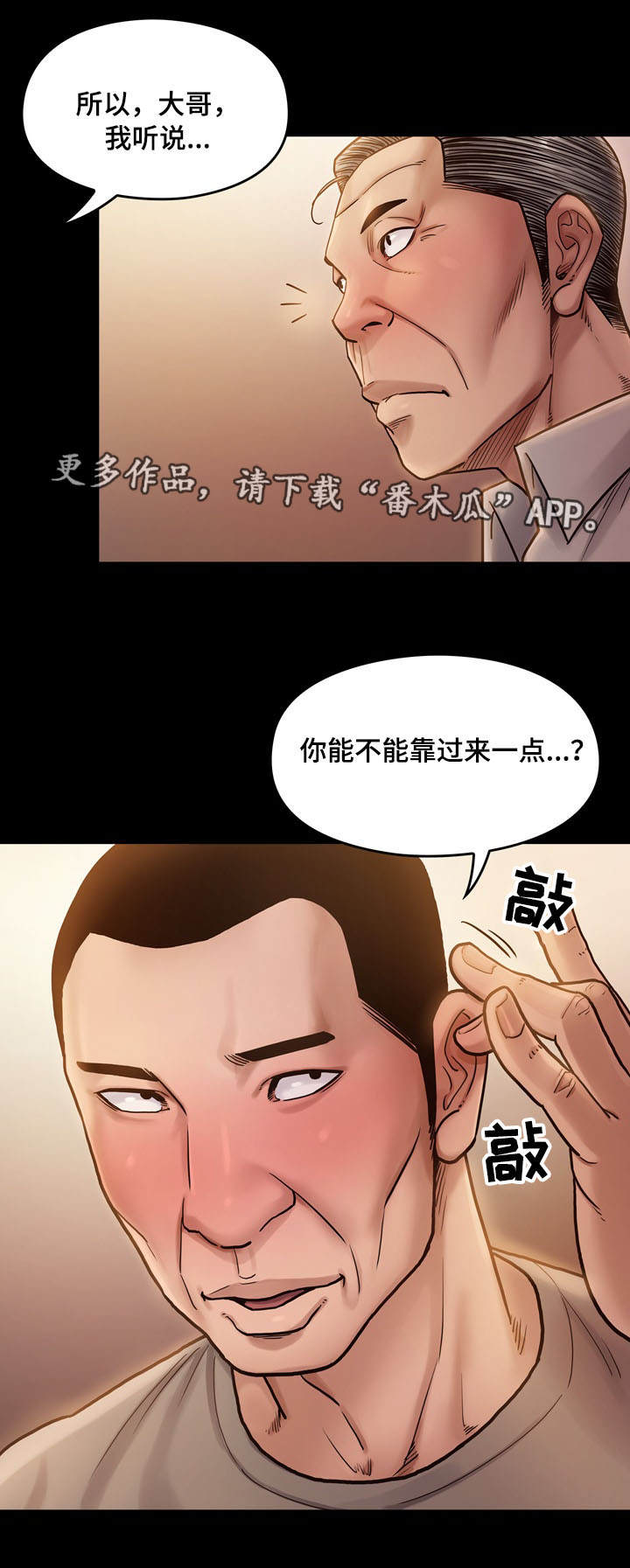 《畸形关系》漫画最新章节第15章：担心免费下拉式在线观看章节第【2】张图片