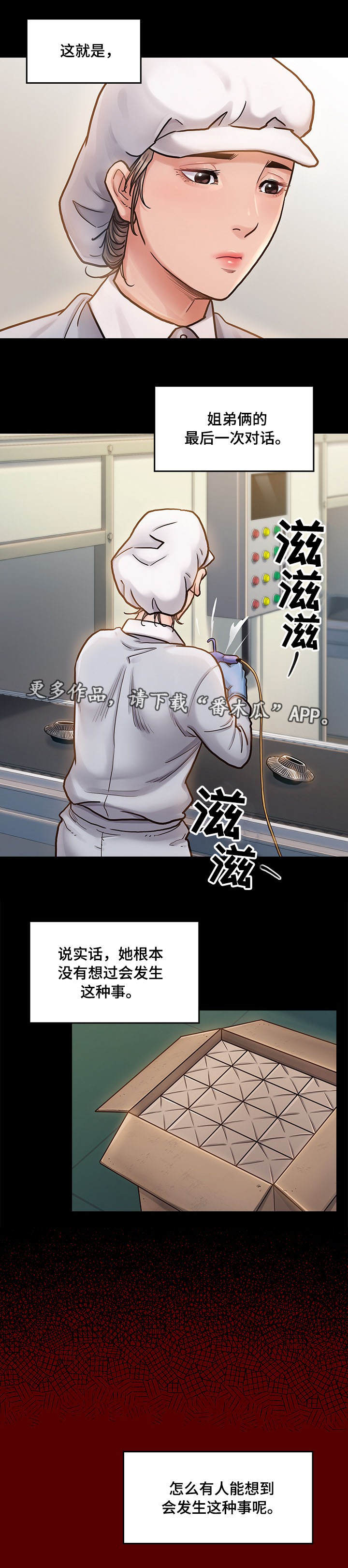 《畸形关系》漫画最新章节第18章：后悔免费下拉式在线观看章节第【3】张图片