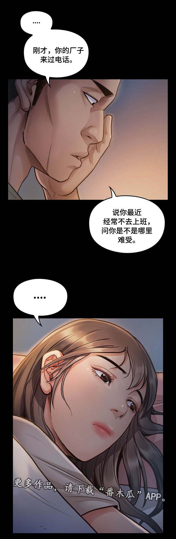 《畸形关系》漫画最新章节第3章：加班免费下拉式在线观看章节第【4】张图片