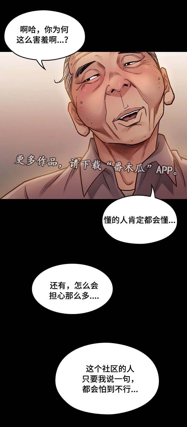 《畸形关系》漫画最新章节第20章：安静免费下拉式在线观看章节第【12】张图片