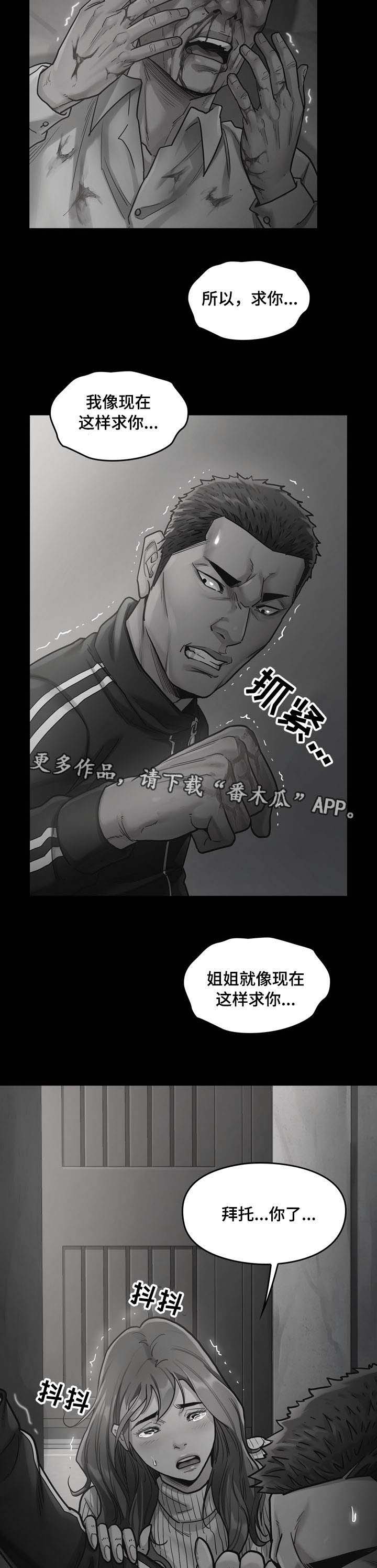 《畸形关系》漫画最新章节第10章：请求免费下拉式在线观看章节第【12】张图片