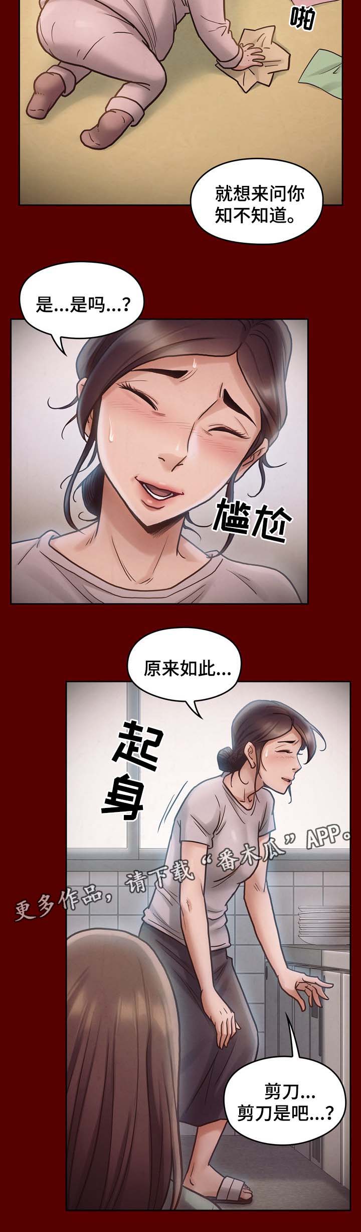 《畸形关系》漫画最新章节第26章：剪刀免费下拉式在线观看章节第【3】张图片