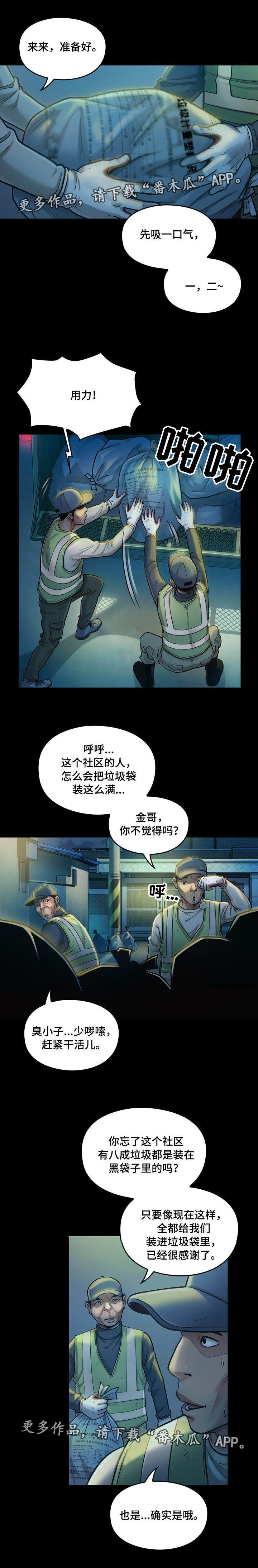 《畸形关系》漫画最新章节第4章：社区免费下拉式在线观看章节第【6】张图片