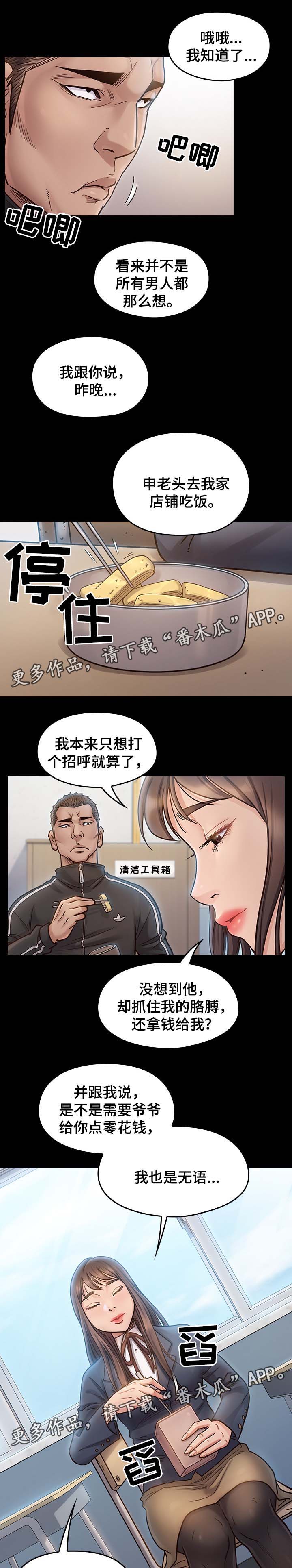 《畸形关系》漫画最新章节第29章：凉拌菜免费下拉式在线观看章节第【4】张图片