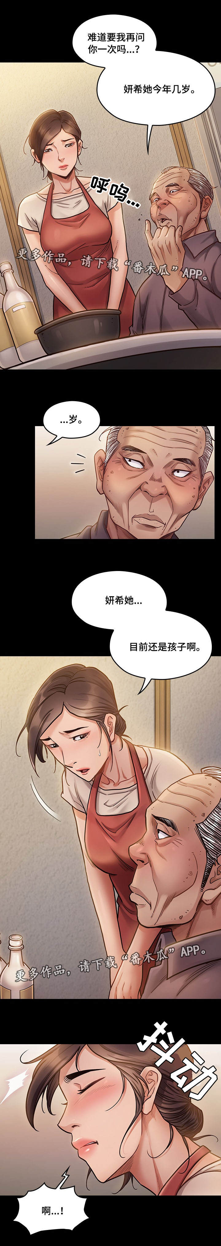 《畸形关系》漫画最新章节第20章：安静免费下拉式在线观看章节第【15】张图片