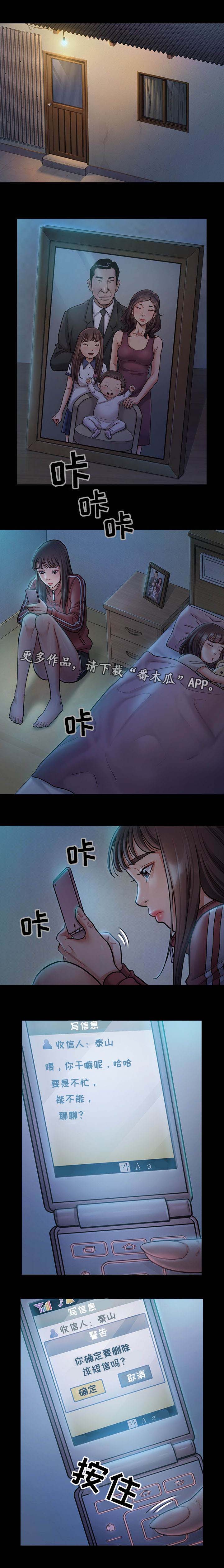 《畸形关系》漫画最新章节第23章：惦记免费下拉式在线观看章节第【1】张图片