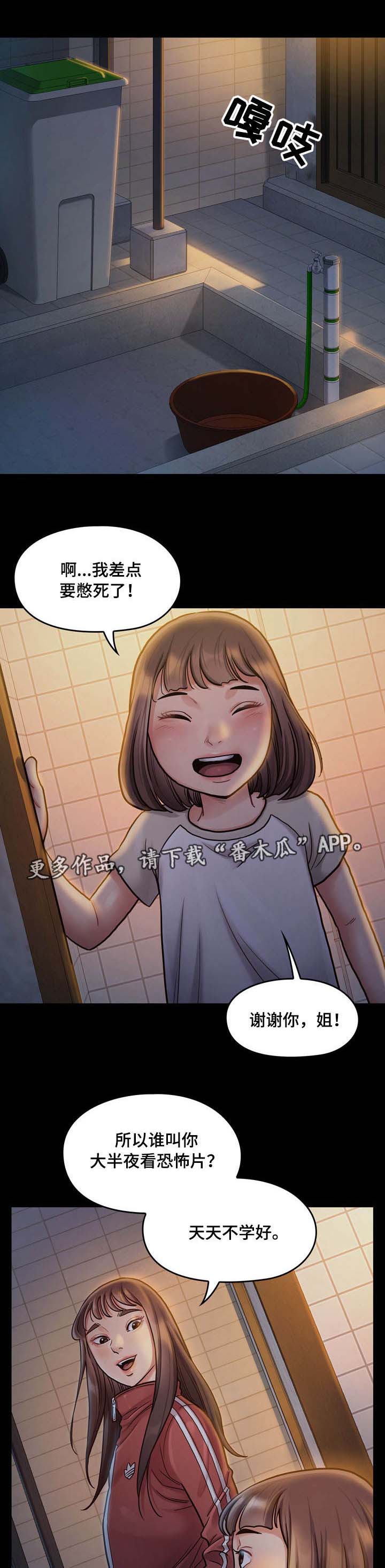 《畸形关系》漫画最新章节第23章：惦记免费下拉式在线观看章节第【6】张图片