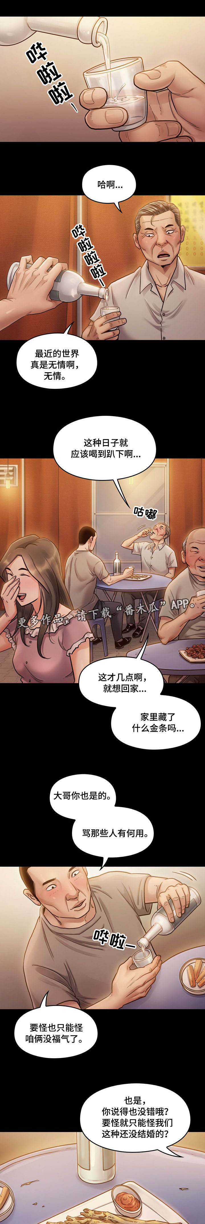 《畸形关系》漫画最新章节第15章：担心免费下拉式在线观看章节第【5】张图片