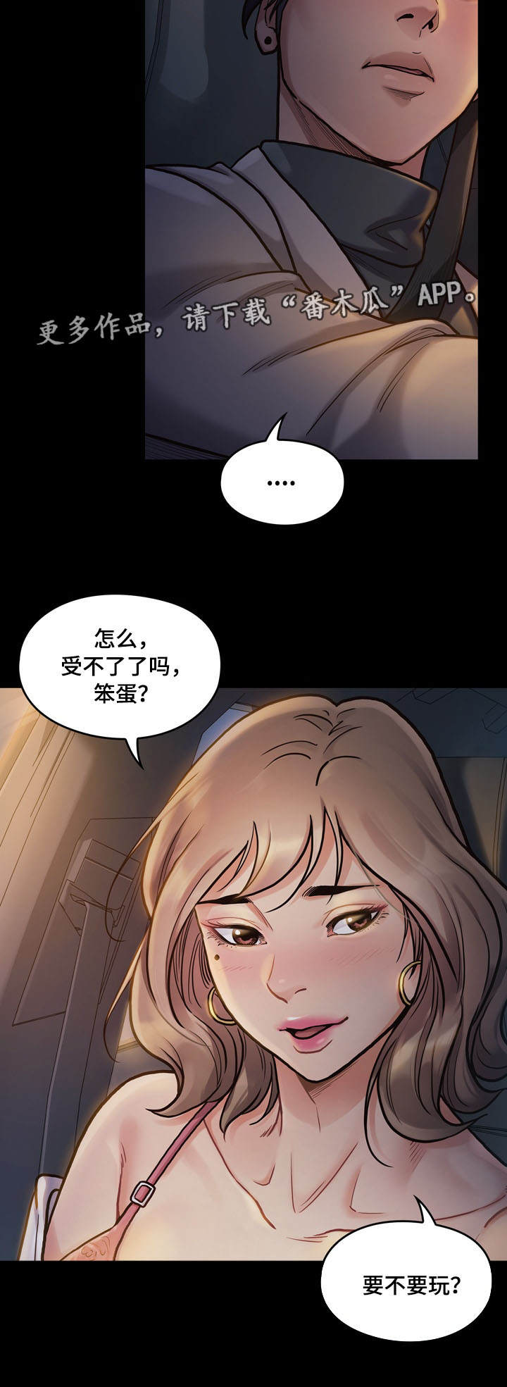 《畸形关系》漫画最新章节第13章：宝藏免费下拉式在线观看章节第【15】张图片