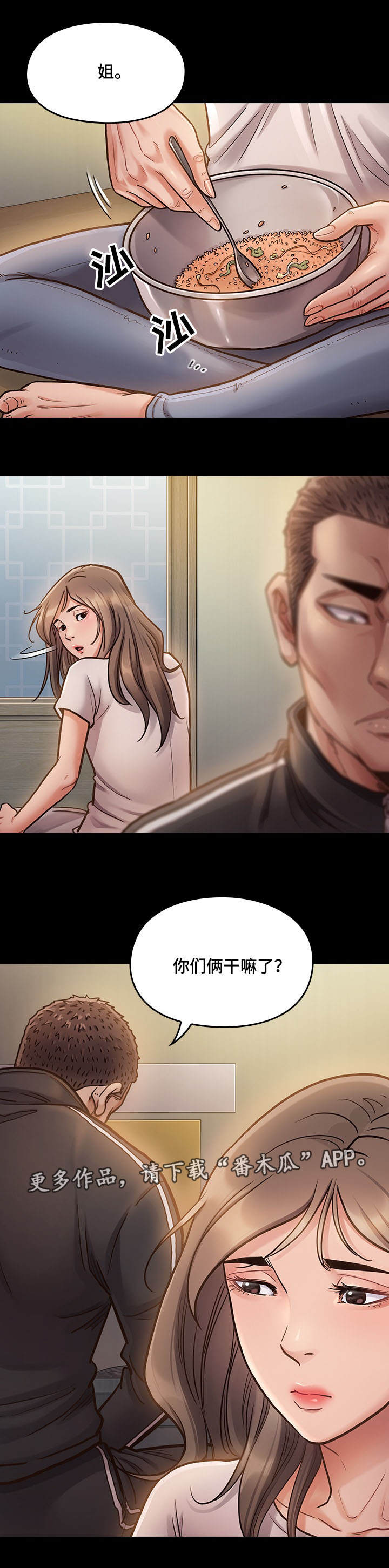 《畸形关系》漫画最新章节第17章：人呢免费下拉式在线观看章节第【3】张图片