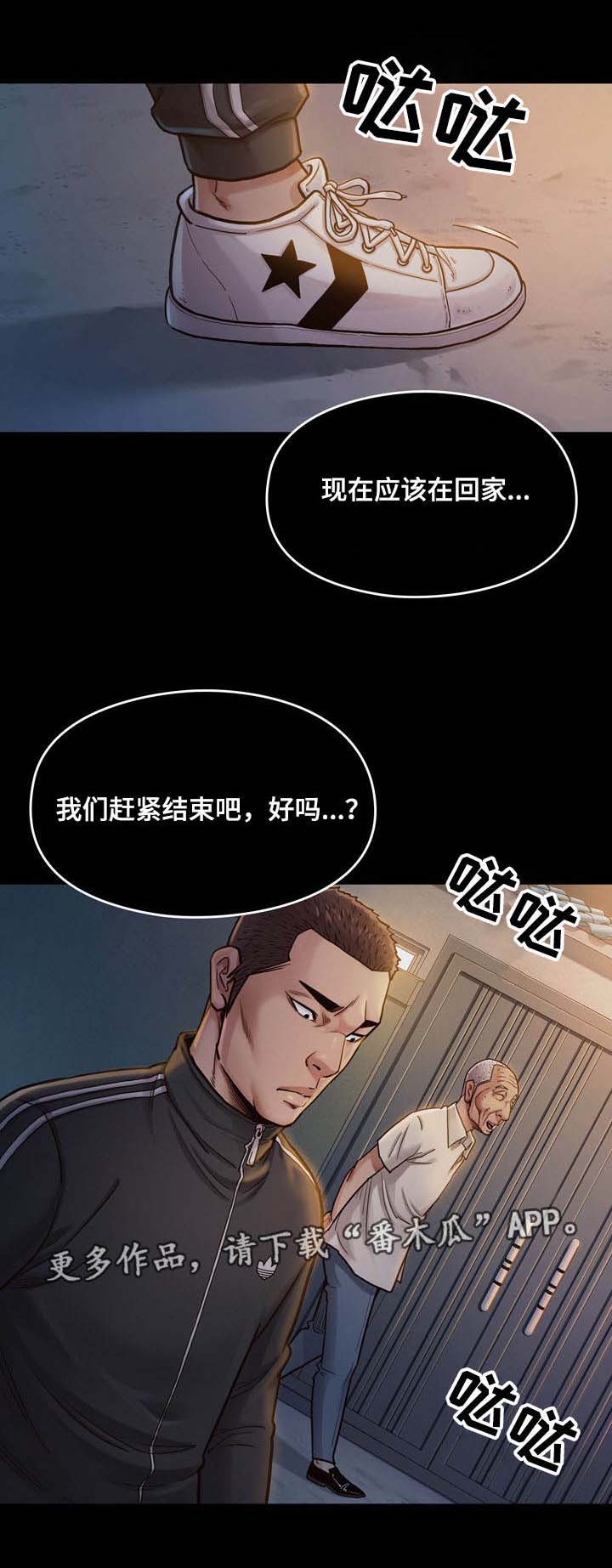 《畸形关系》漫画最新章节第14章：报答免费下拉式在线观看章节第【1】张图片