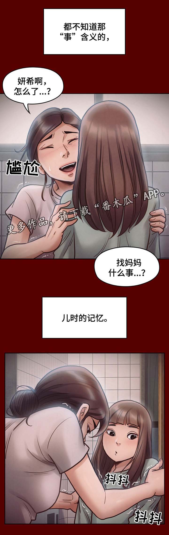 《畸形关系》漫画最新章节第26章：剪刀免费下拉式在线观看章节第【7】张图片