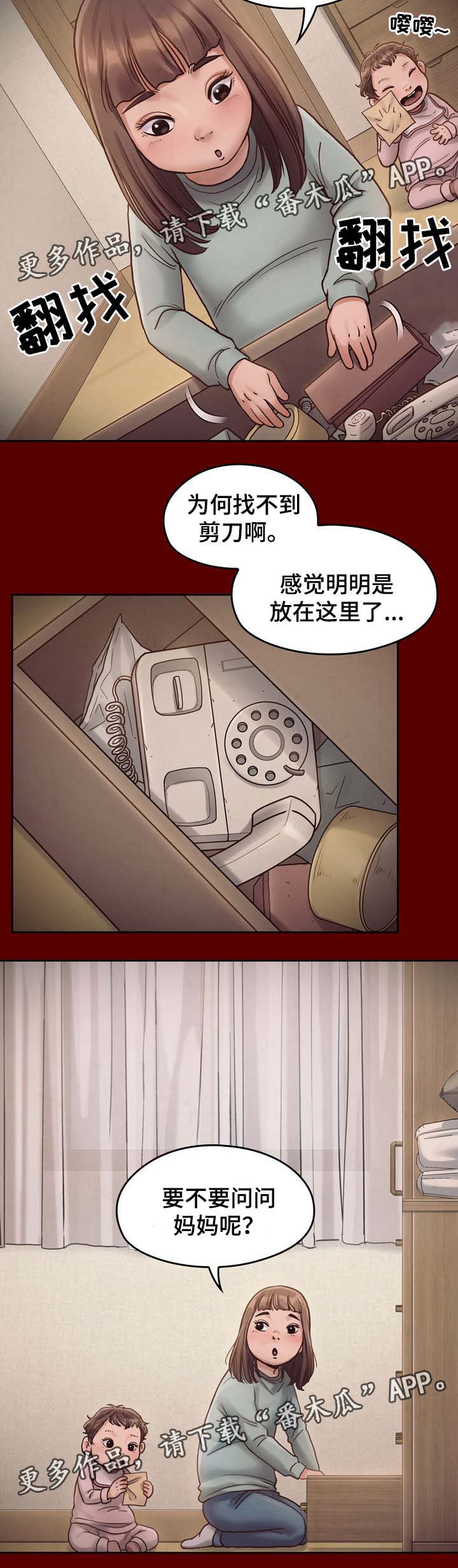 《畸形关系》漫画最新章节第26章：剪刀免费下拉式在线观看章节第【19】张图片