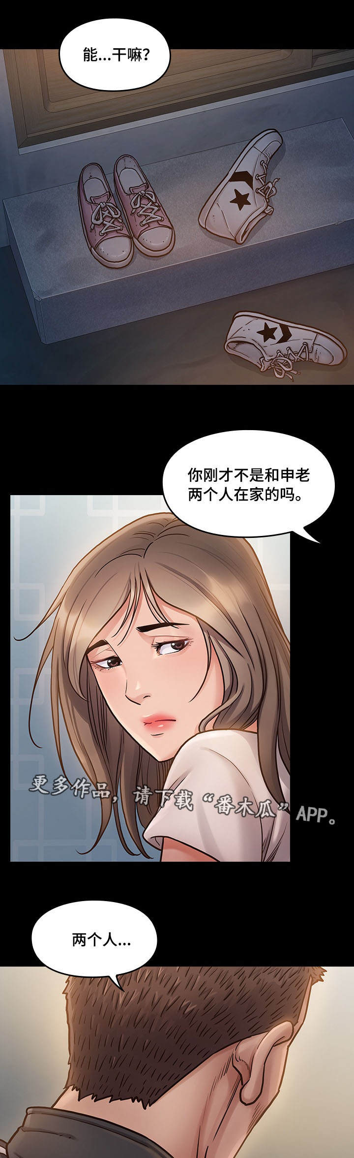 《畸形关系》漫画最新章节第17章：人呢免费下拉式在线观看章节第【2】张图片