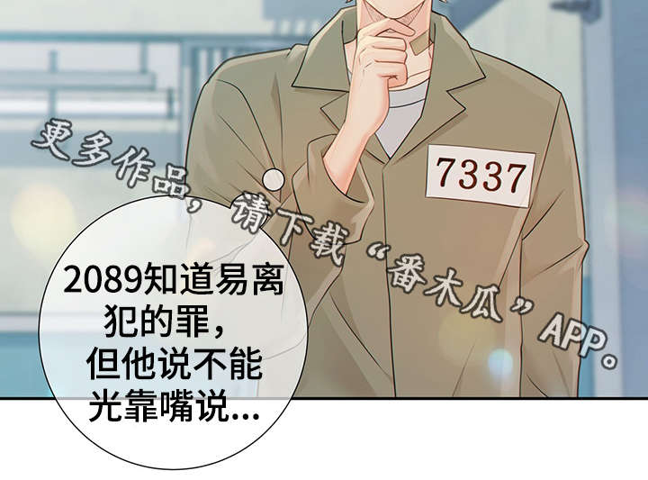 《阿尔法监狱》漫画最新章节第44章：突击检查免费下拉式在线观看章节第【30】张图片