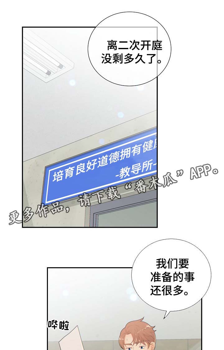 《阿尔法监狱》漫画最新章节第38章：与律师见面免费下拉式在线观看章节第【14】张图片