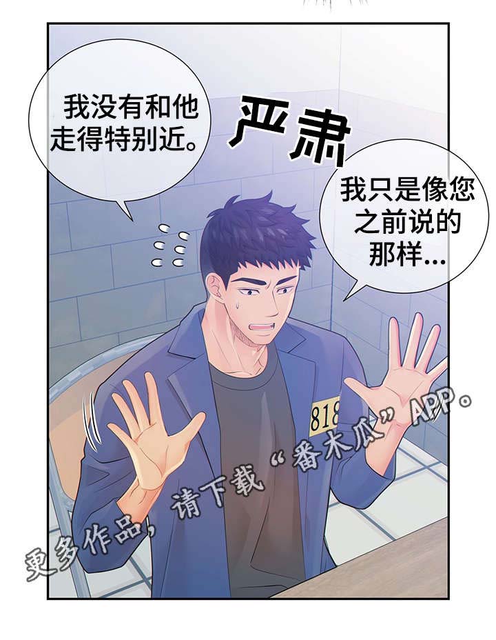 《阿尔法监狱》漫画最新章节第42章：正确的判断免费下拉式在线观看章节第【6】张图片