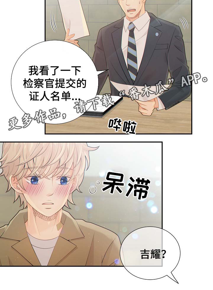 《阿尔法监狱》漫画最新章节第38章：与律师见面免费下拉式在线观看章节第【13】张图片