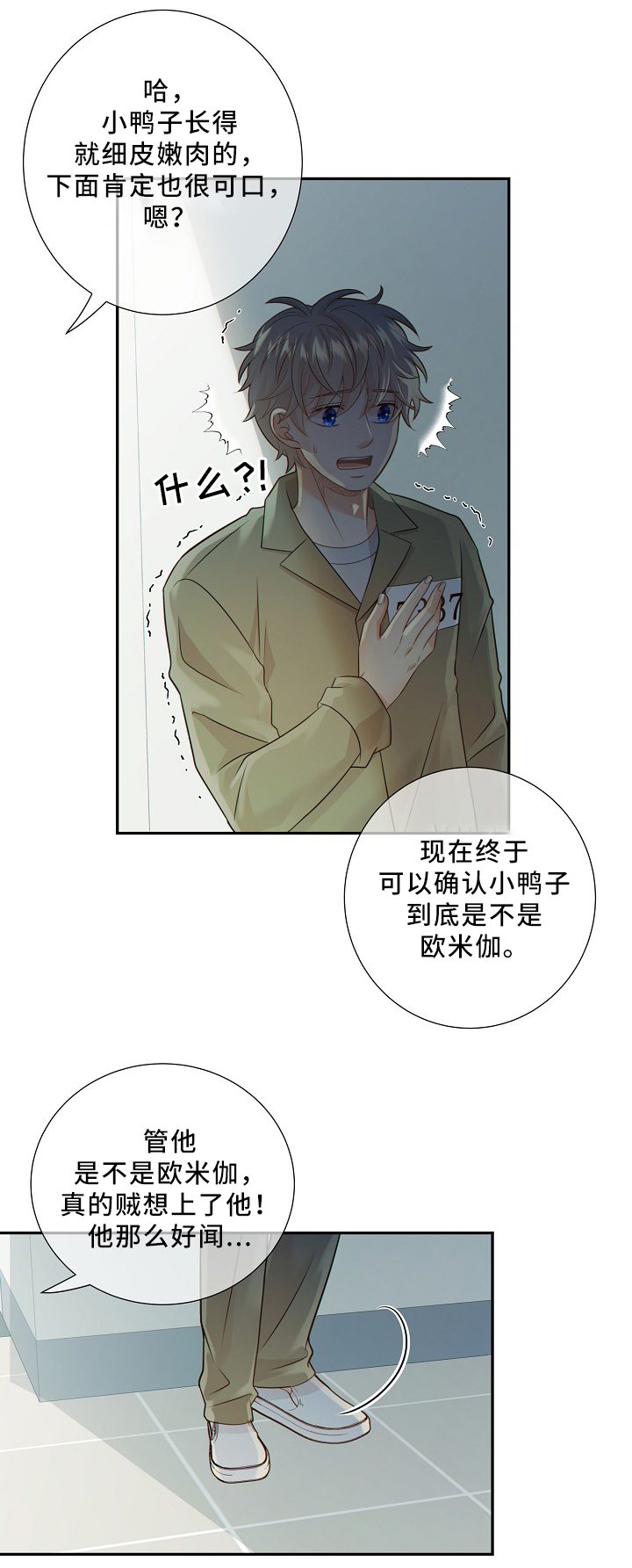 《阿尔法监狱》漫画最新章节第49章：独自承受免费下拉式在线观看章节第【15】张图片