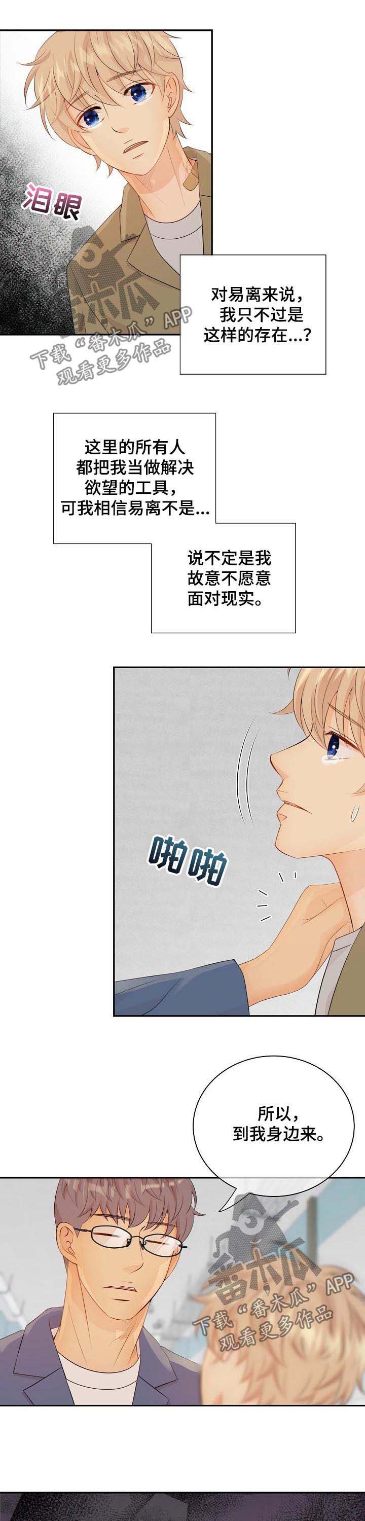 《阿尔法监狱》漫画最新章节第80章：纸条免费下拉式在线观看章节第【6】张图片