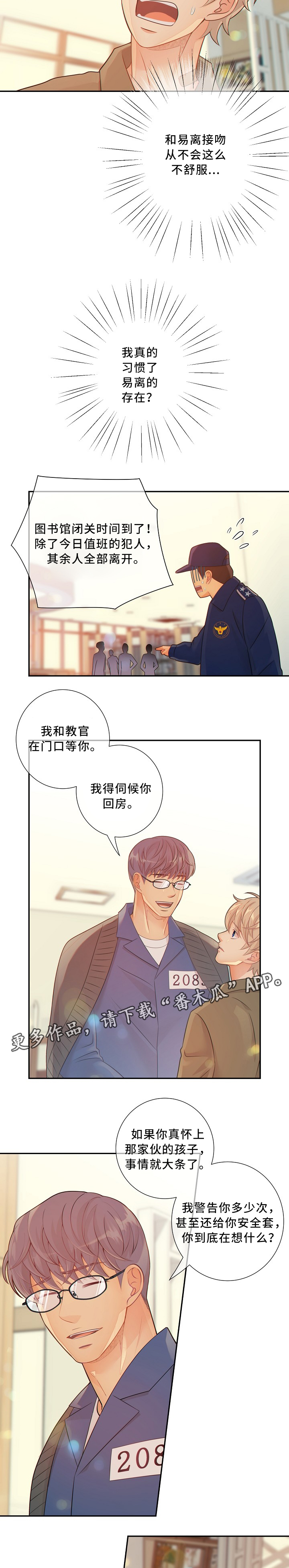 《阿尔法监狱》漫画最新章节第52章：我的猎物免费下拉式在线观看章节第【3】张图片