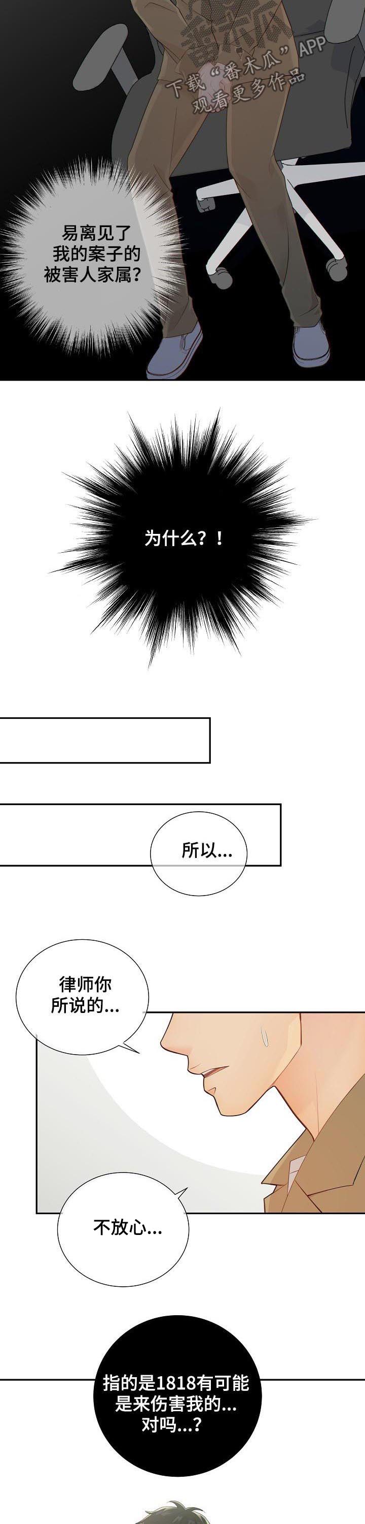 《阿尔法监狱》漫画最新章节第71章：猜测免费下拉式在线观看章节第【10】张图片