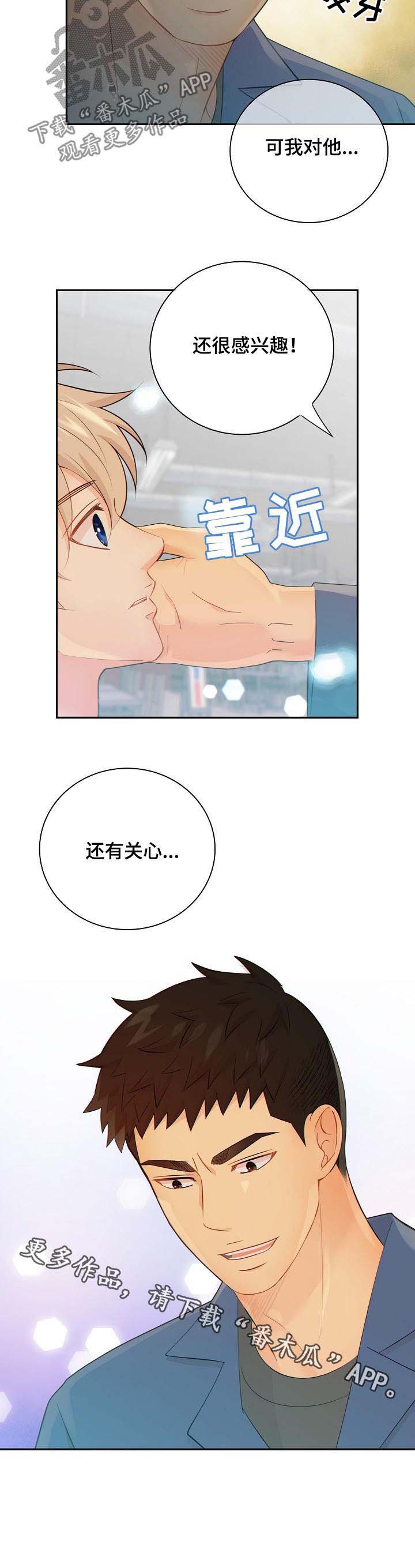 《阿尔法监狱》漫画最新章节第78章：议论免费下拉式在线观看章节第【1】张图片