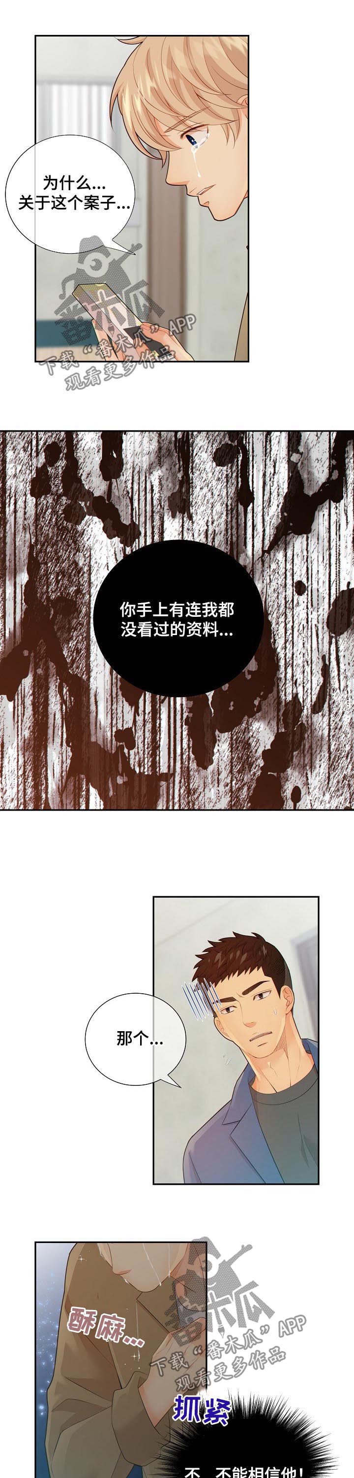 《阿尔法监狱》漫画最新章节第74章：恋人免费下拉式在线观看章节第【5】张图片