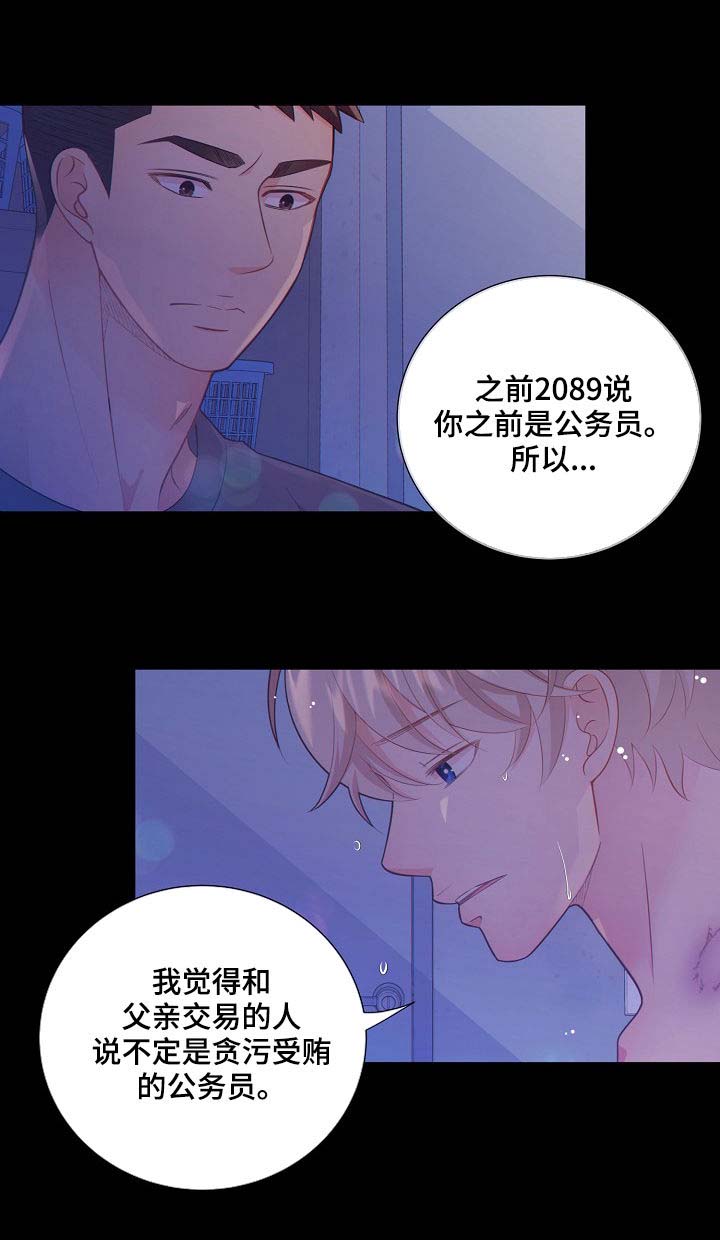 《阿尔法监狱》漫画最新章节第69章：安抚免费下拉式在线观看章节第【11】张图片