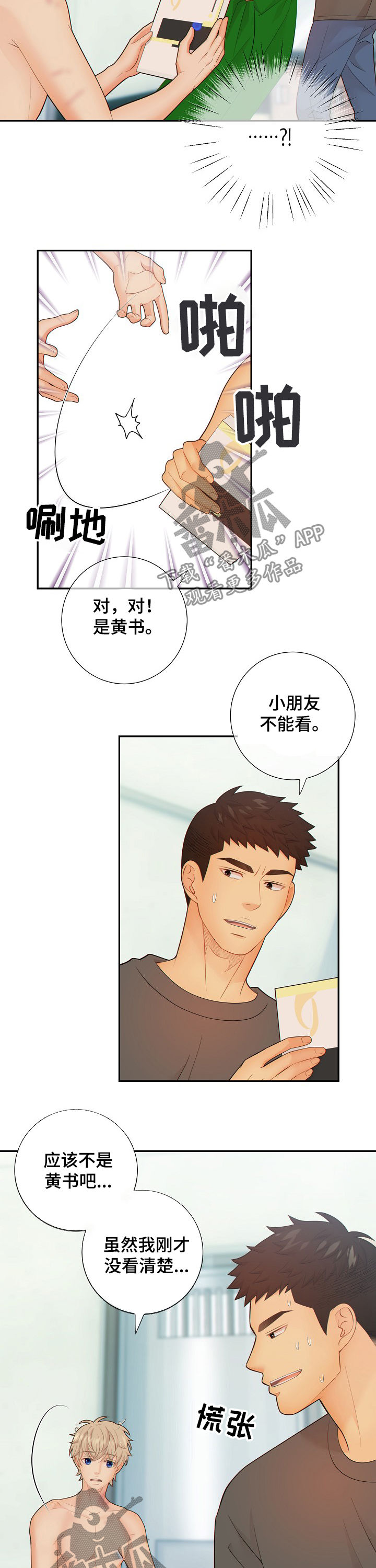 《阿尔法监狱》漫画最新章节第57章：怀孕免费下拉式在线观看章节第【8】张图片