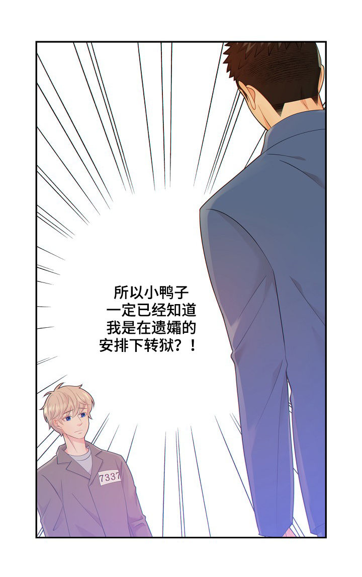 《阿尔法监狱》漫画最新章节第67章：套话免费下拉式在线观看章节第【16】张图片