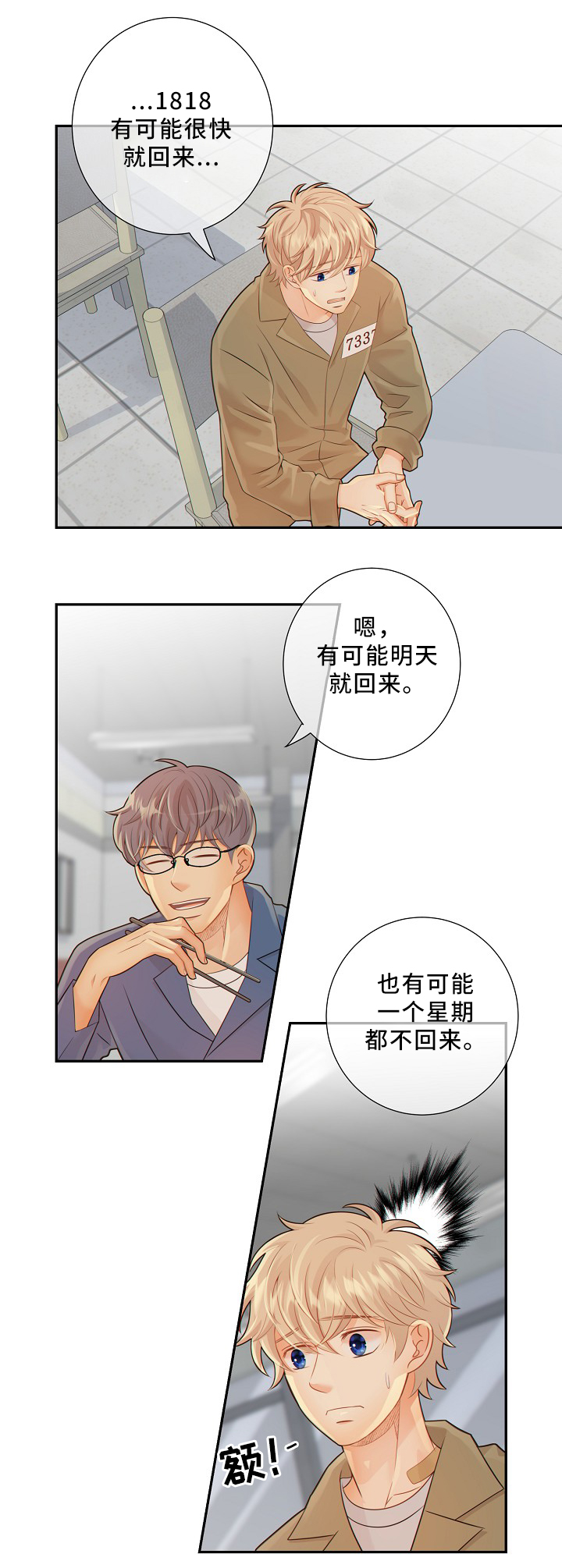 《阿尔法监狱》漫画最新章节第48章：小惩罚免费下拉式在线观看章节第【19】张图片