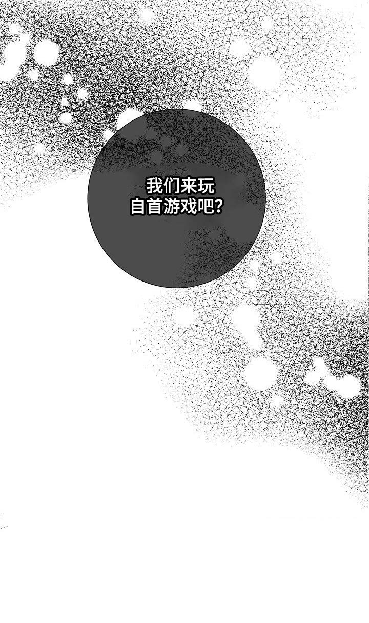 《阿尔法监狱》漫画最新章节第58章：游戏免费下拉式在线观看章节第【1】张图片