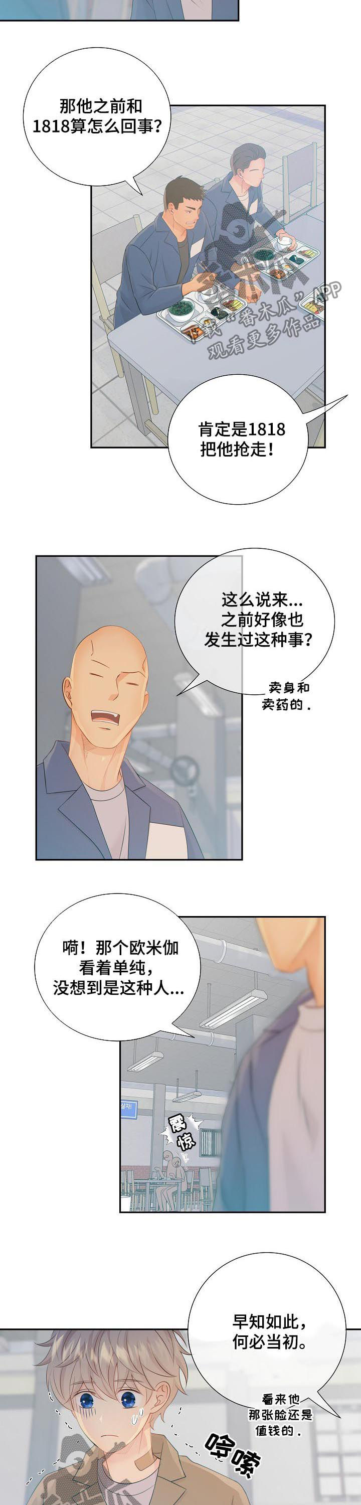 《阿尔法监狱》漫画最新章节第78章：议论免费下拉式在线观看章节第【8】张图片