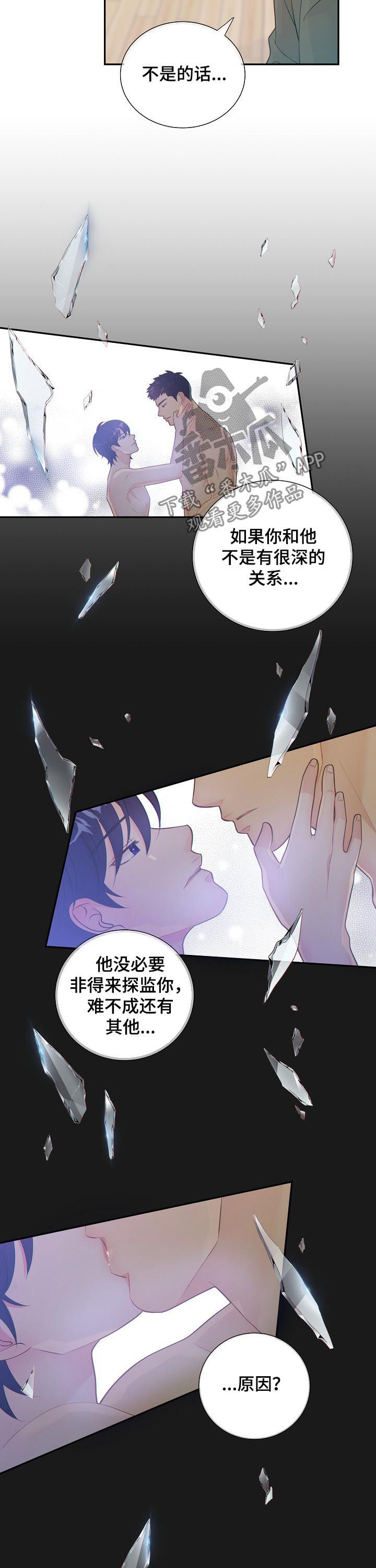 《阿尔法监狱》漫画最新章节第74章：恋人免费下拉式在线观看章节第【9】张图片