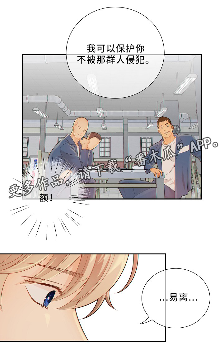 《阿尔法监狱》漫画最新章节第48章：小惩罚免费下拉式在线观看章节第【20】张图片