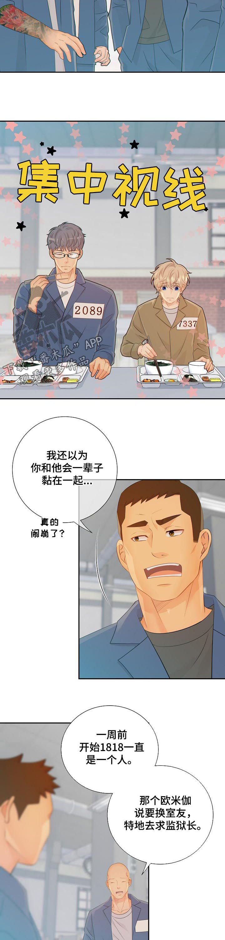 《阿尔法监狱》漫画最新章节第78章：议论免费下拉式在线观看章节第【9】张图片