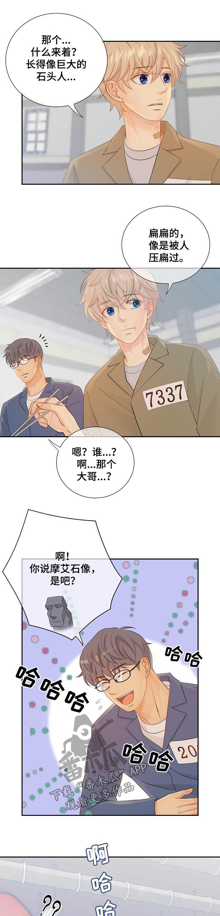 《阿尔法监狱》漫画最新章节第78章：议论免费下拉式在线观看章节第【6】张图片