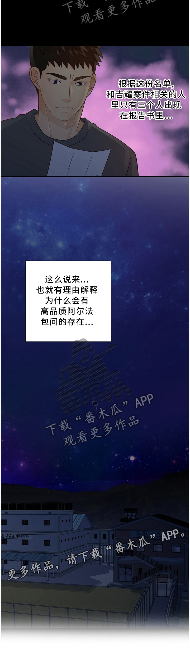 《阿尔法监狱》漫画最新章节第81章：拳击赛免费下拉式在线观看章节第【6】张图片