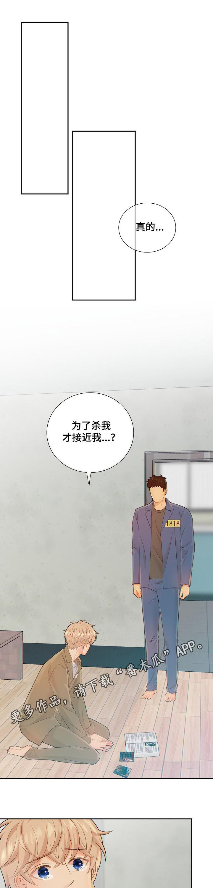 《阿尔法监狱》漫画最新章节第73章：心痛免费下拉式在线观看章节第【11】张图片