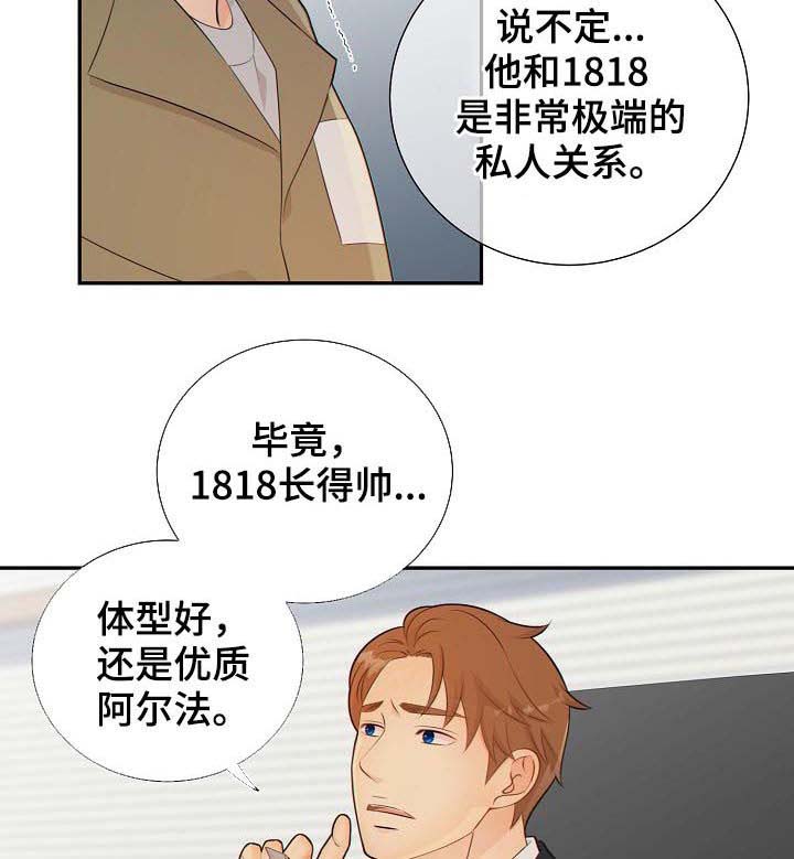 《阿尔法监狱》漫画最新章节第71章：猜测免费下拉式在线观看章节第【6】张图片