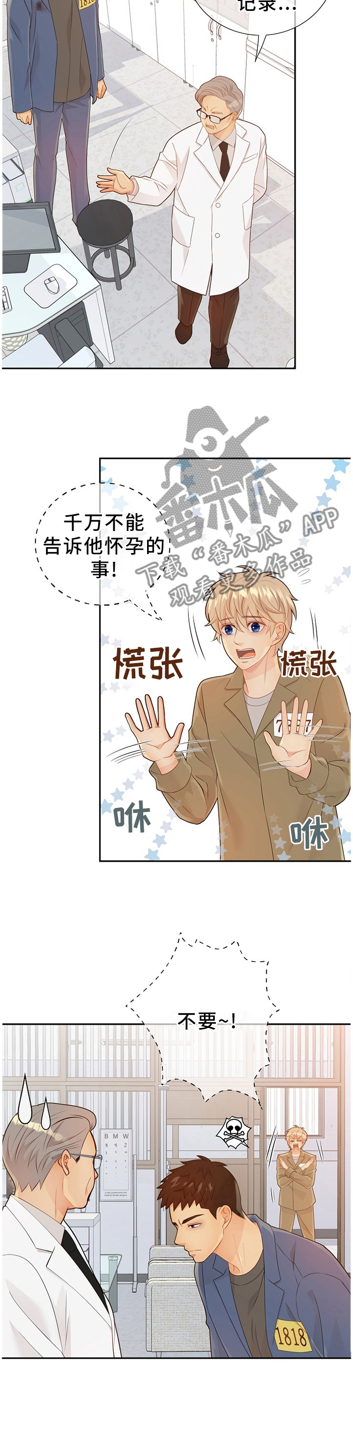 《阿尔法监狱》漫画最新章节第88章：温暖的梦境免费下拉式在线观看章节第【1】张图片