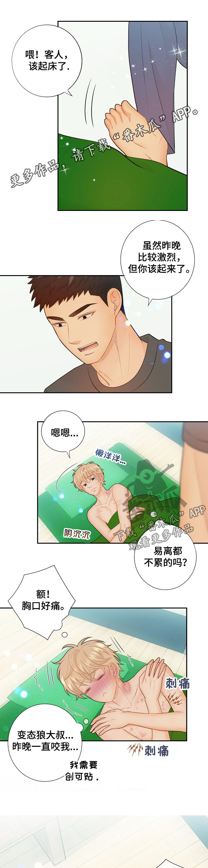 《阿尔法监狱》漫画最新章节第57章：怀孕免费下拉式在线观看章节第【10】张图片