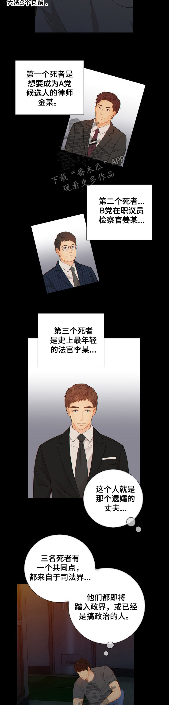 《阿尔法监狱》漫画最新章节第61章：报告免费下拉式在线观看章节第【10】张图片