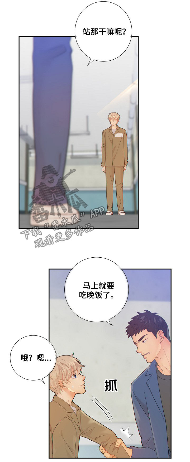 《阿尔法监狱》漫画最新章节第67章：套话免费下拉式在线观看章节第【15】张图片